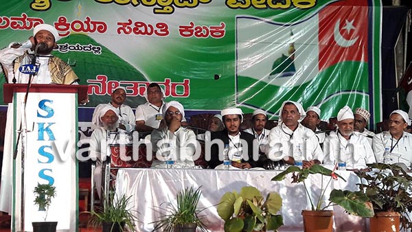 ವಿಟ್ಲ : ಸ್ವಾರ್ಥ ರಹಿತ ನಿಷ್ಕಳಂಕ ಉಲಮಾ ಸಾದಾತ್‌ಗಳು ಕಟ್ಟಿ ಬೆಳೆಸಿದ ಆಧ್ಯಾತ್ಮಿಕ ಸಂಘಟನೆ ಸಮಸ್ತ
